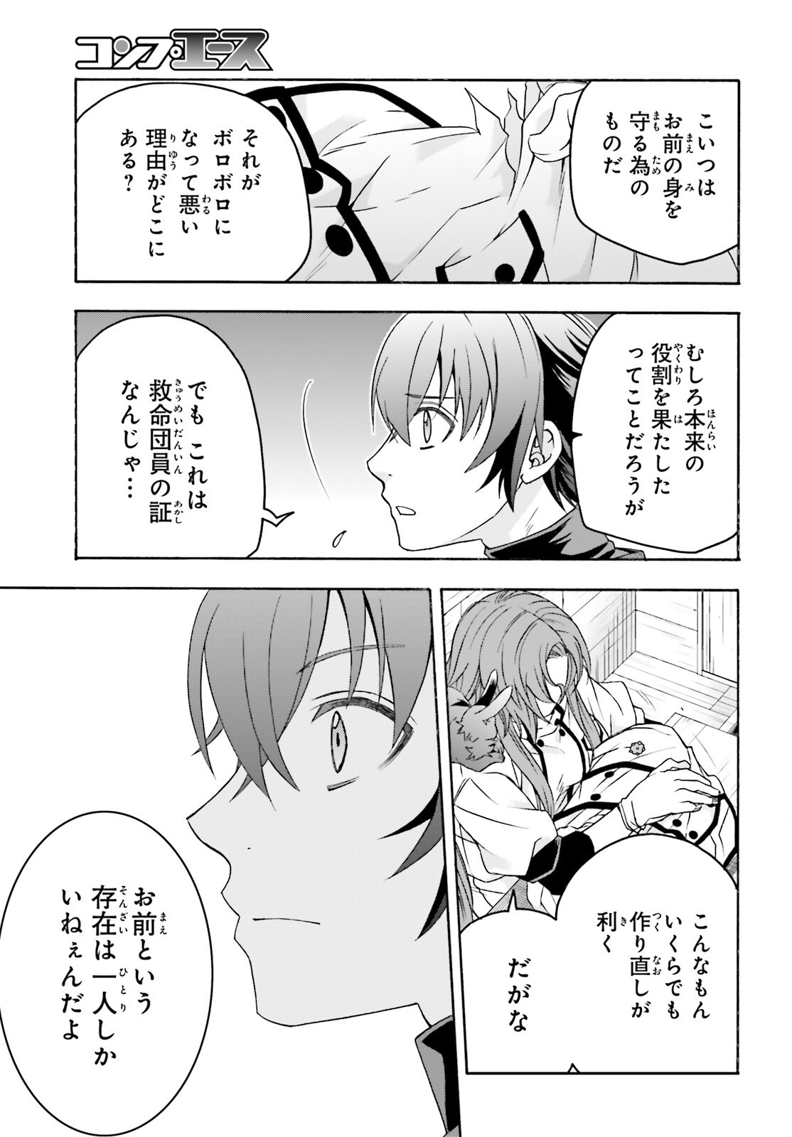 Chiyu Mahou no Machigatta Tsukaikata: Senjou o Kakeru Kaifuku Youin Chapter 92 17ページ