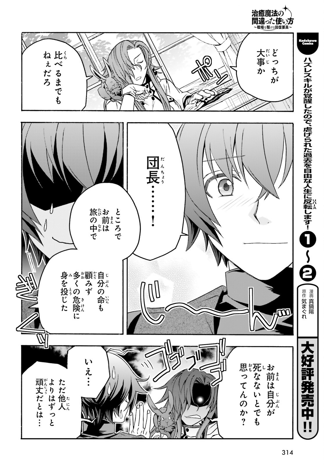 Chiyu Mahou no Machigatta Tsukaikata: Senjou o Kakeru Kaifuku Youin Chapter 92 18ページ