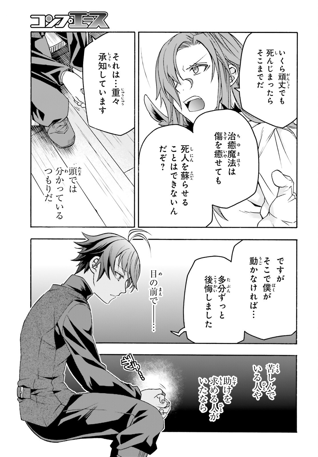 Chiyu Mahou no Machigatta Tsukaikata: Senjou o Kakeru Kaifuku Youin Chapter 92 19ページ