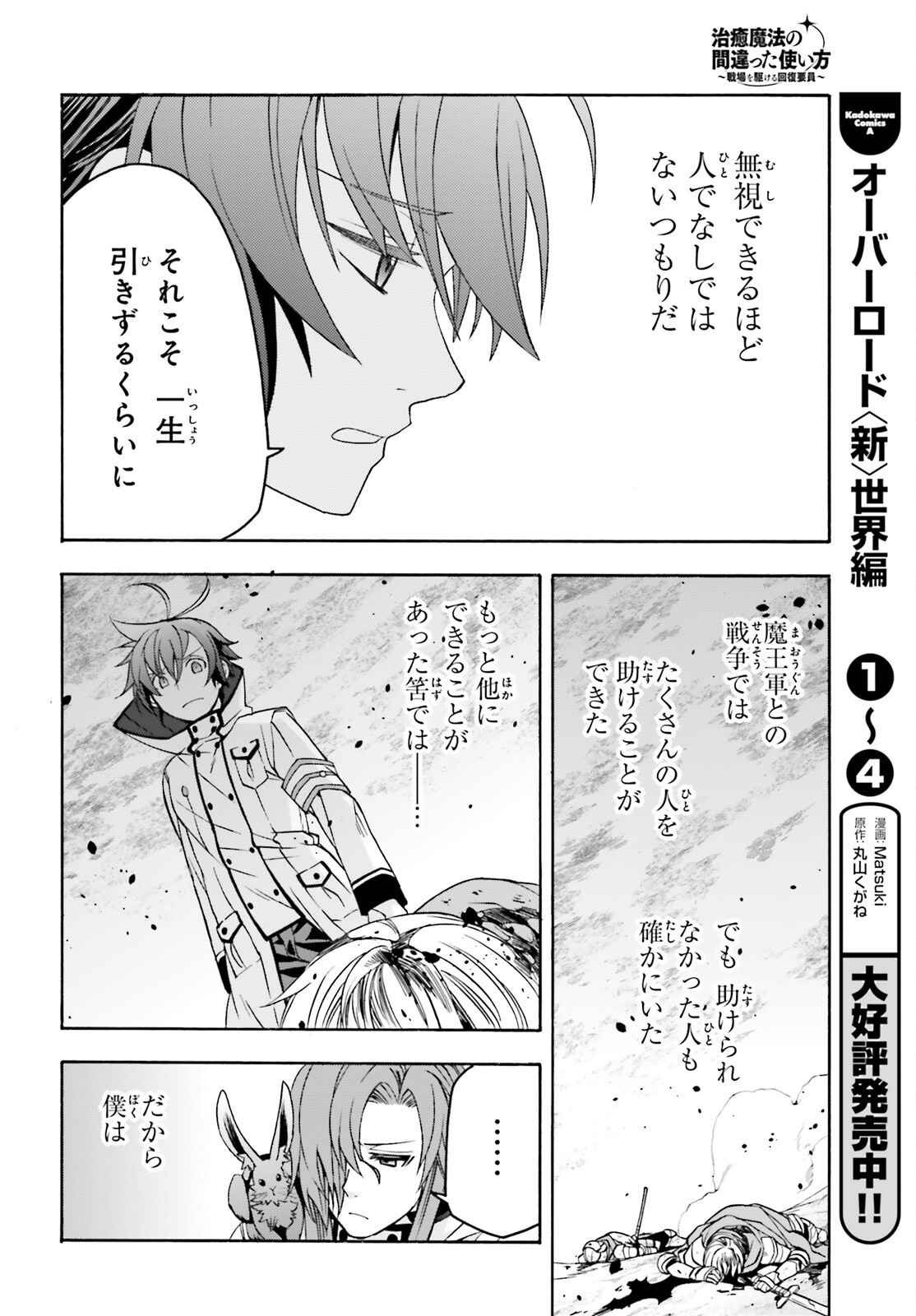 Chiyu Mahou no Machigatta Tsukaikata: Senjou o Kakeru Kaifuku Youin Chapter 92 20ページ