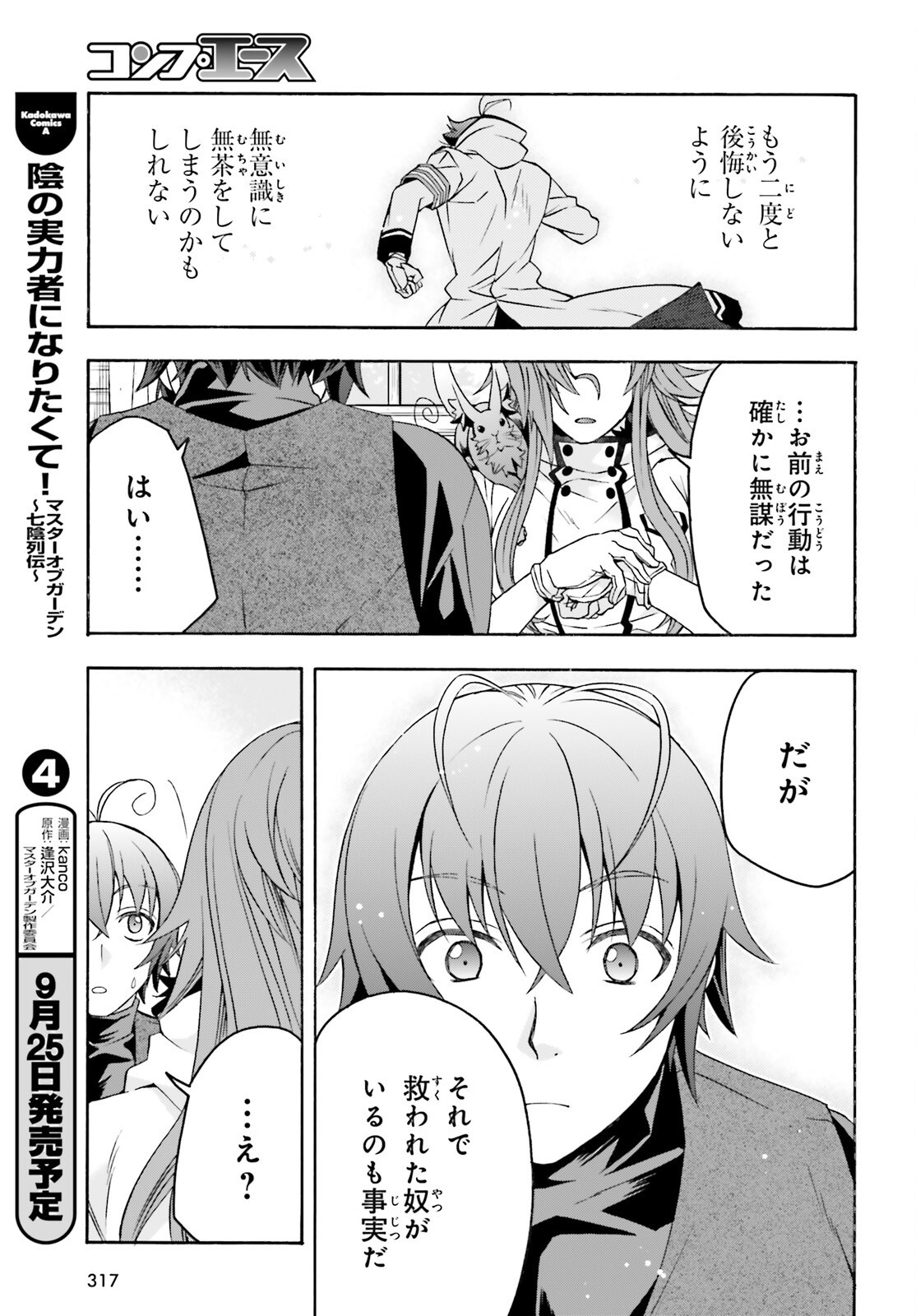 Chiyu Mahou no Machigatta Tsukaikata: Senjou o Kakeru Kaifuku Youin Chapter 92 21ページ