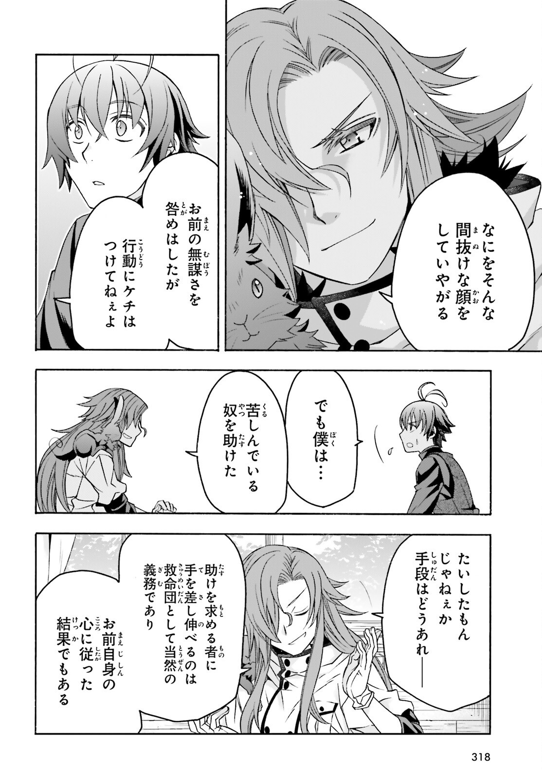 Chiyu Mahou no Machigatta Tsukaikata: Senjou o Kakeru Kaifuku Youin Chapter 92 22ページ