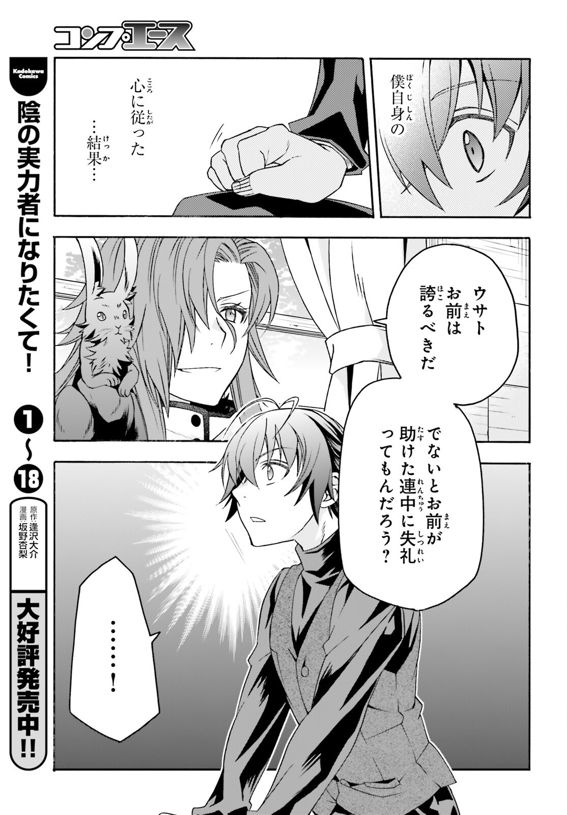 Chiyu Mahou no Machigatta Tsukaikata: Senjou o Kakeru Kaifuku Youin Chapter 92 23ページ