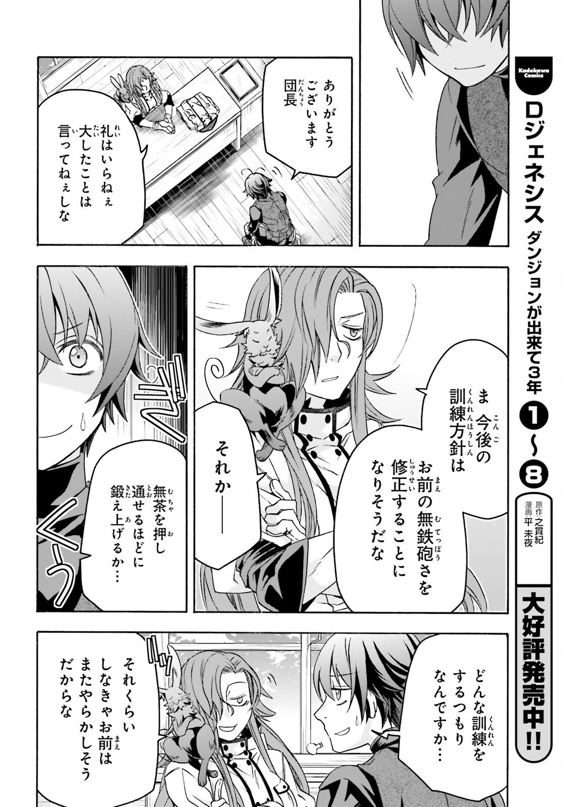 Chiyu Mahou no Machigatta Tsukaikata: Senjou o Kakeru Kaifuku Youin Chapter 92 24ページ