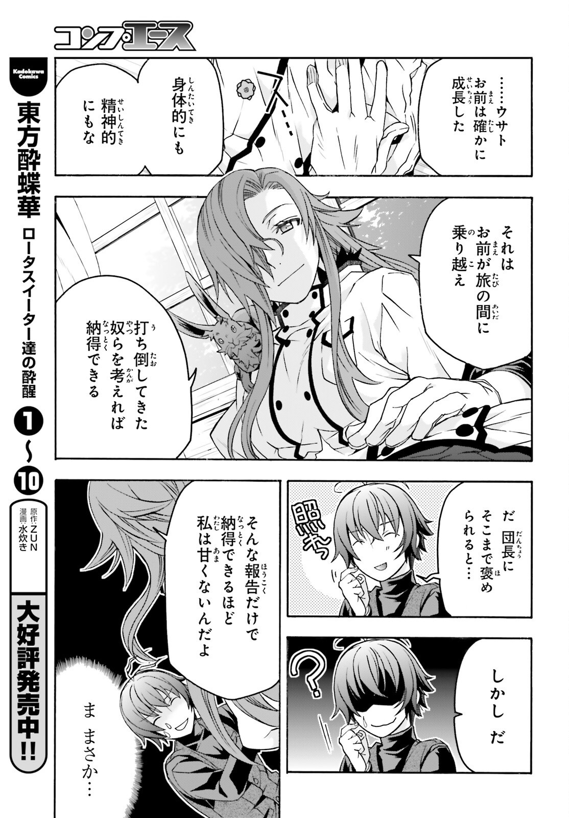 Chiyu Mahou no Machigatta Tsukaikata: Senjou o Kakeru Kaifuku Youin Chapter 92 25ページ