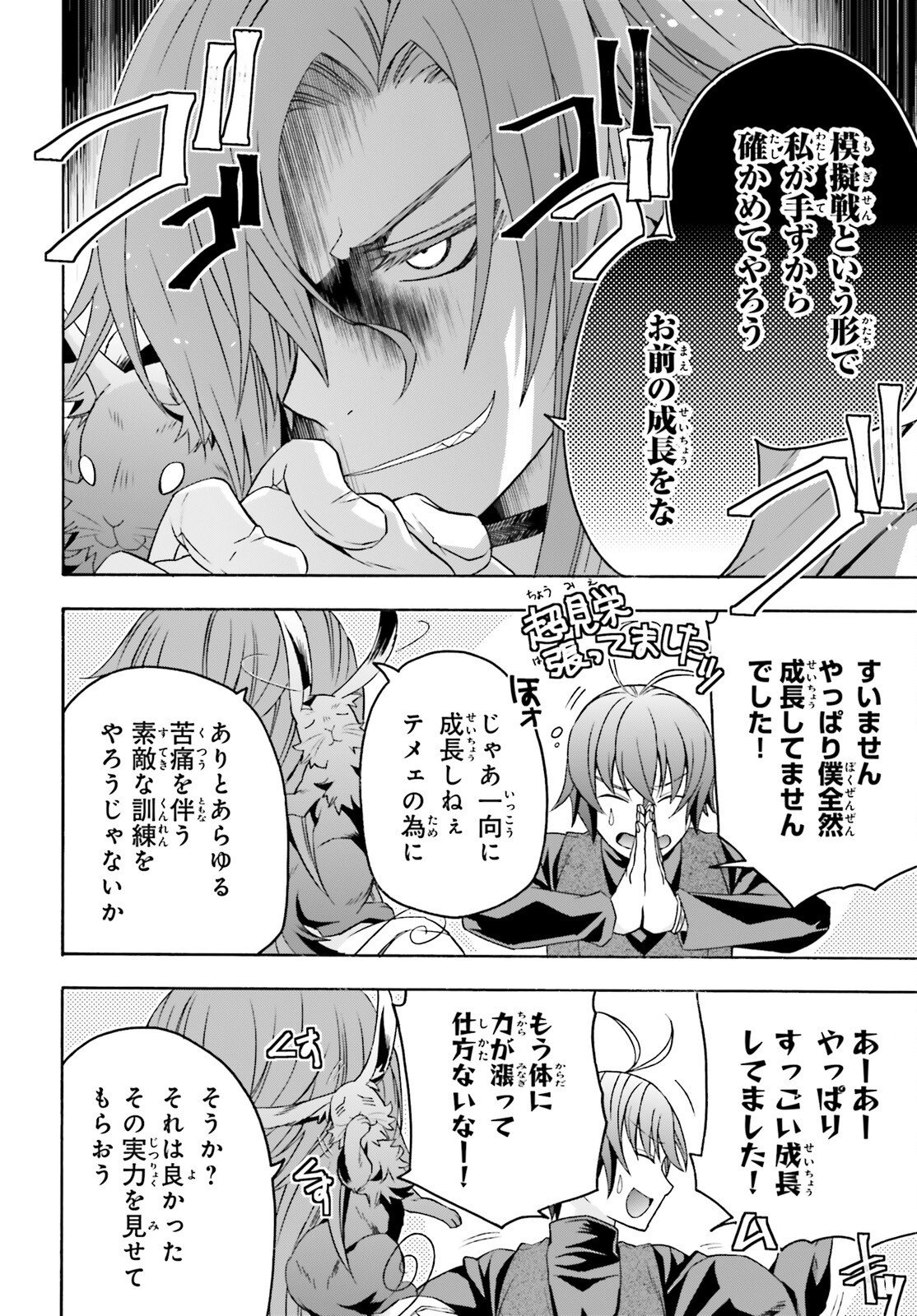 Chiyu Mahou no Machigatta Tsukaikata: Senjou o Kakeru Kaifuku Youin Chapter 92 26ページ