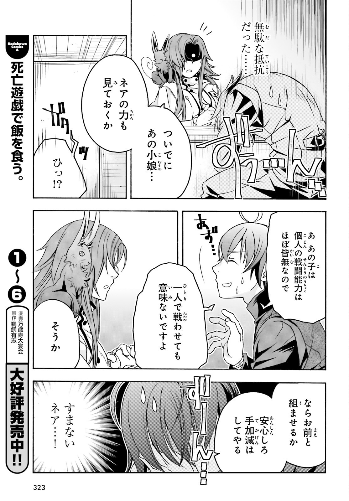 Chiyu Mahou no Machigatta Tsukaikata: Senjou o Kakeru Kaifuku Youin Chapter 92 27ページ