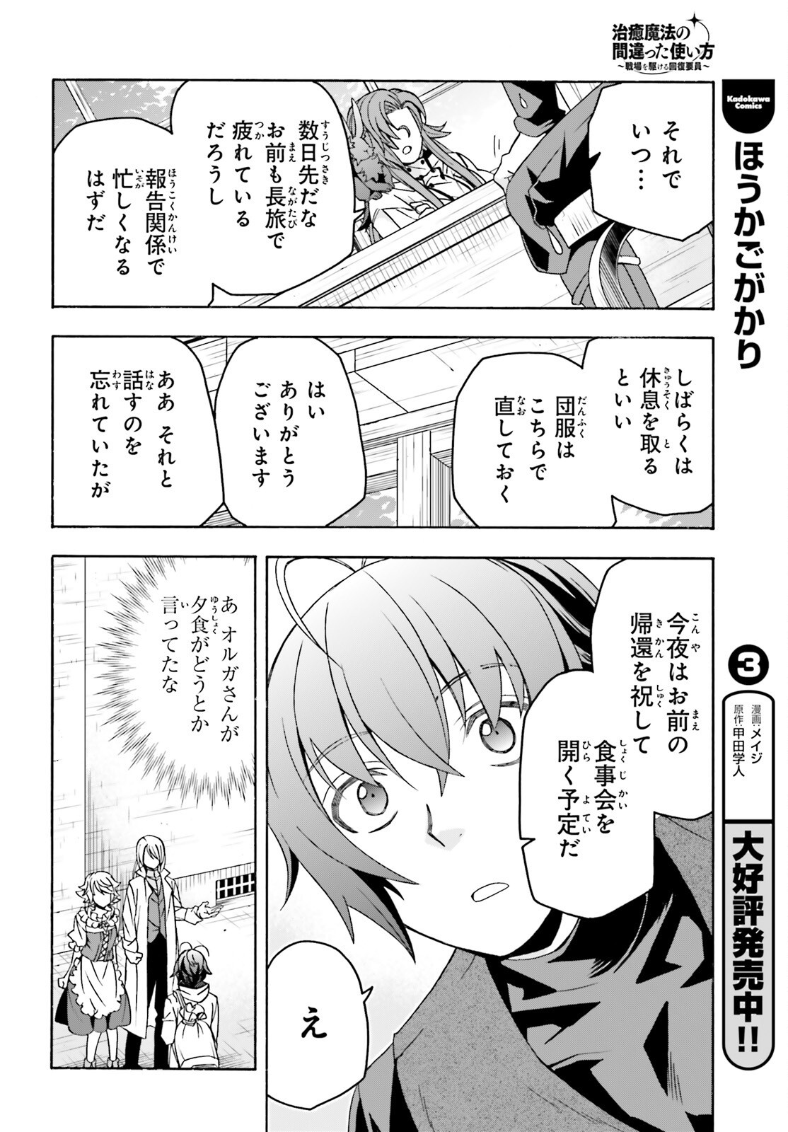 Chiyu Mahou no Machigatta Tsukaikata: Senjou o Kakeru Kaifuku Youin Chapter 92 28ページ