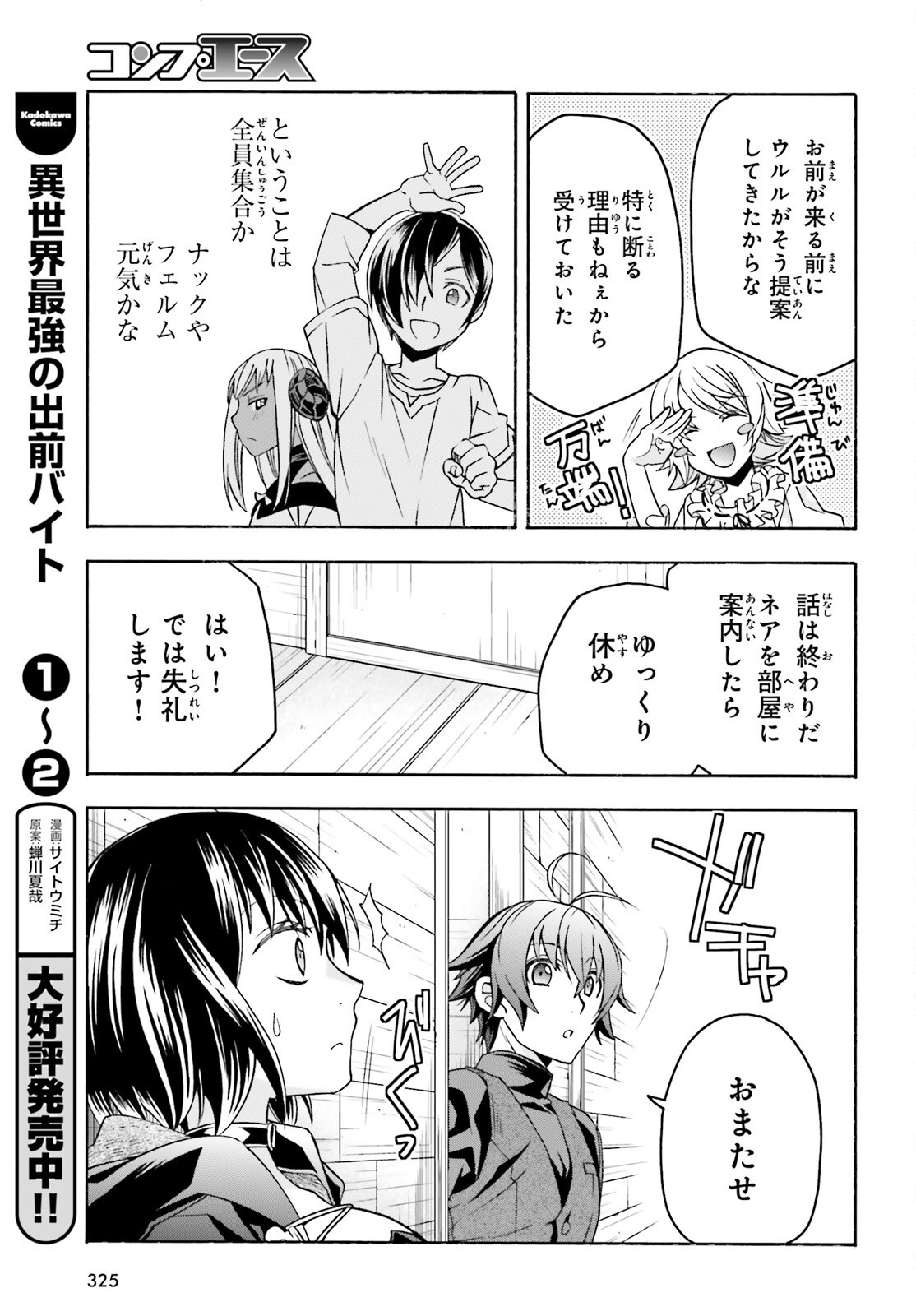 Chiyu Mahou no Machigatta Tsukaikata: Senjou o Kakeru Kaifuku Youin Chapter 92 29ページ