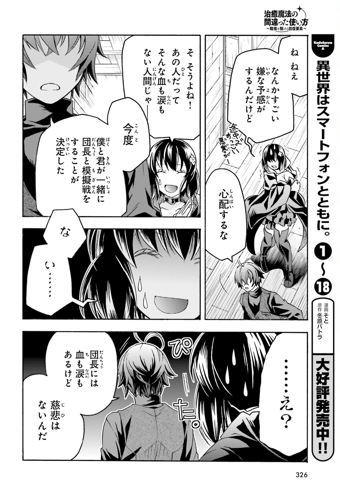 Chiyu Mahou no Machigatta Tsukaikata: Senjou o Kakeru Kaifuku Youin Chapter 92 30ページ