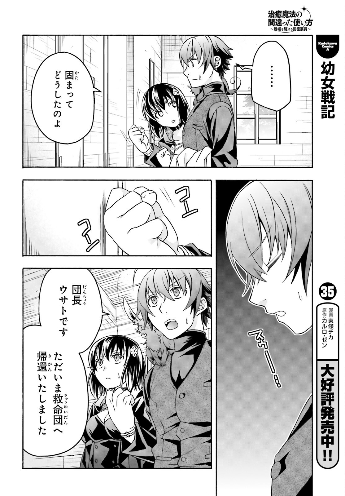 Chiyu Mahou no Machigatta Tsukaikata: Senjou o Kakeru Kaifuku Youin Chapter 92 4ページ