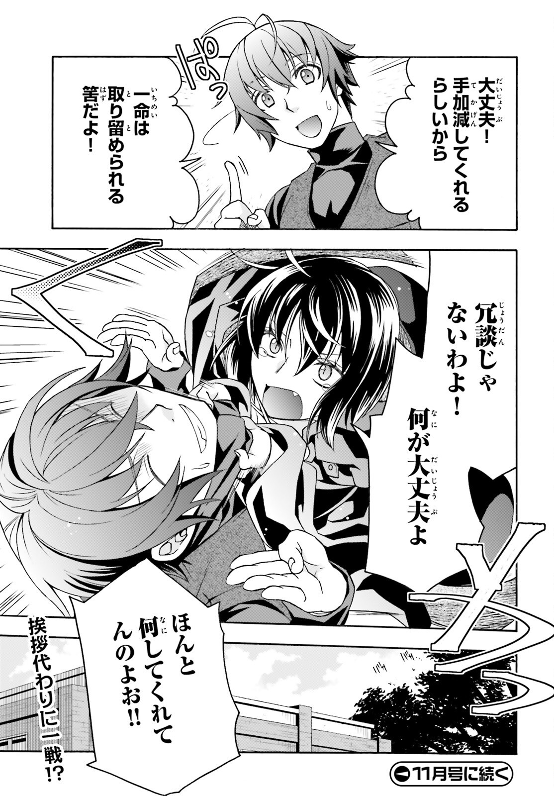 Chiyu Mahou no Machigatta Tsukaikata: Senjou o Kakeru Kaifuku Youin Chapter 92 31ページ