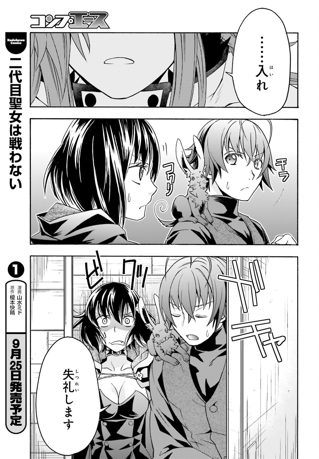 Chiyu Mahou no Machigatta Tsukaikata: Senjou o Kakeru Kaifuku Youin Chapter 92 5ページ