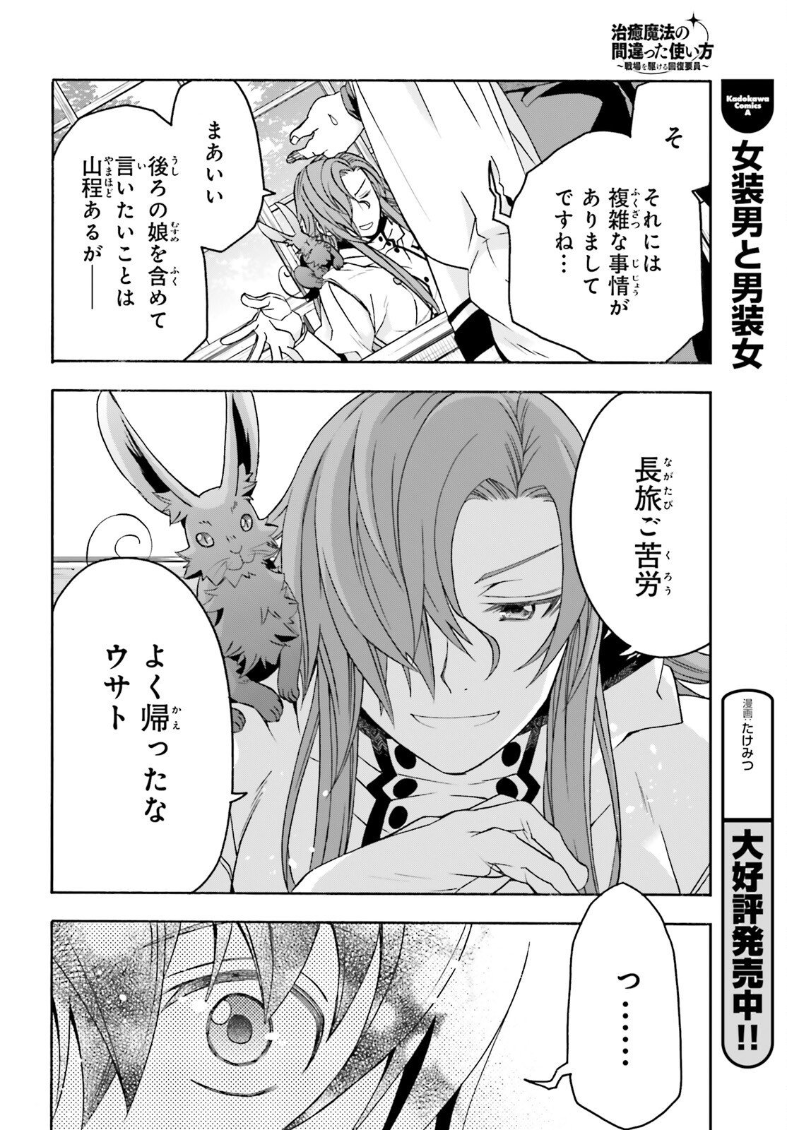 Chiyu Mahou no Machigatta Tsukaikata: Senjou o Kakeru Kaifuku Youin Chapter 92 8ページ