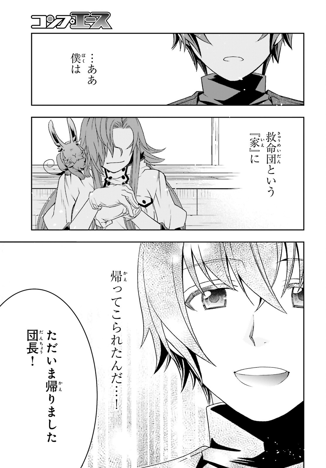 Chiyu Mahou no Machigatta Tsukaikata: Senjou o Kakeru Kaifuku Youin Chapter 92 9ページ