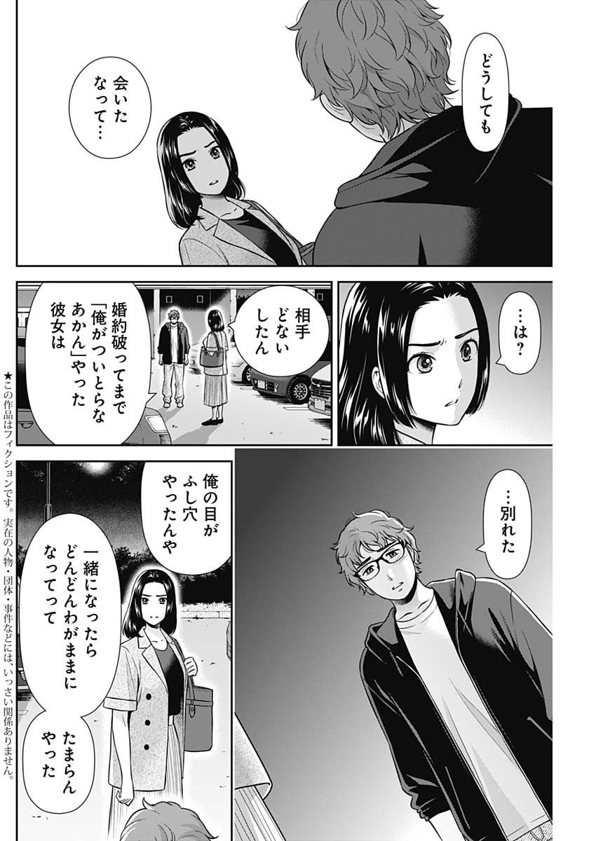 Issho ni Kurashite Ii desu ka? Chapter 75 2ページ