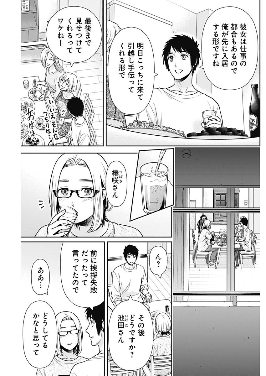 Issho ni Kurashite Ii desu ka? Chapter 75 11ページ