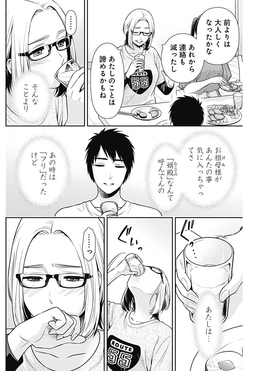Issho ni Kurashite Ii desu ka? Chapter 75 12ページ