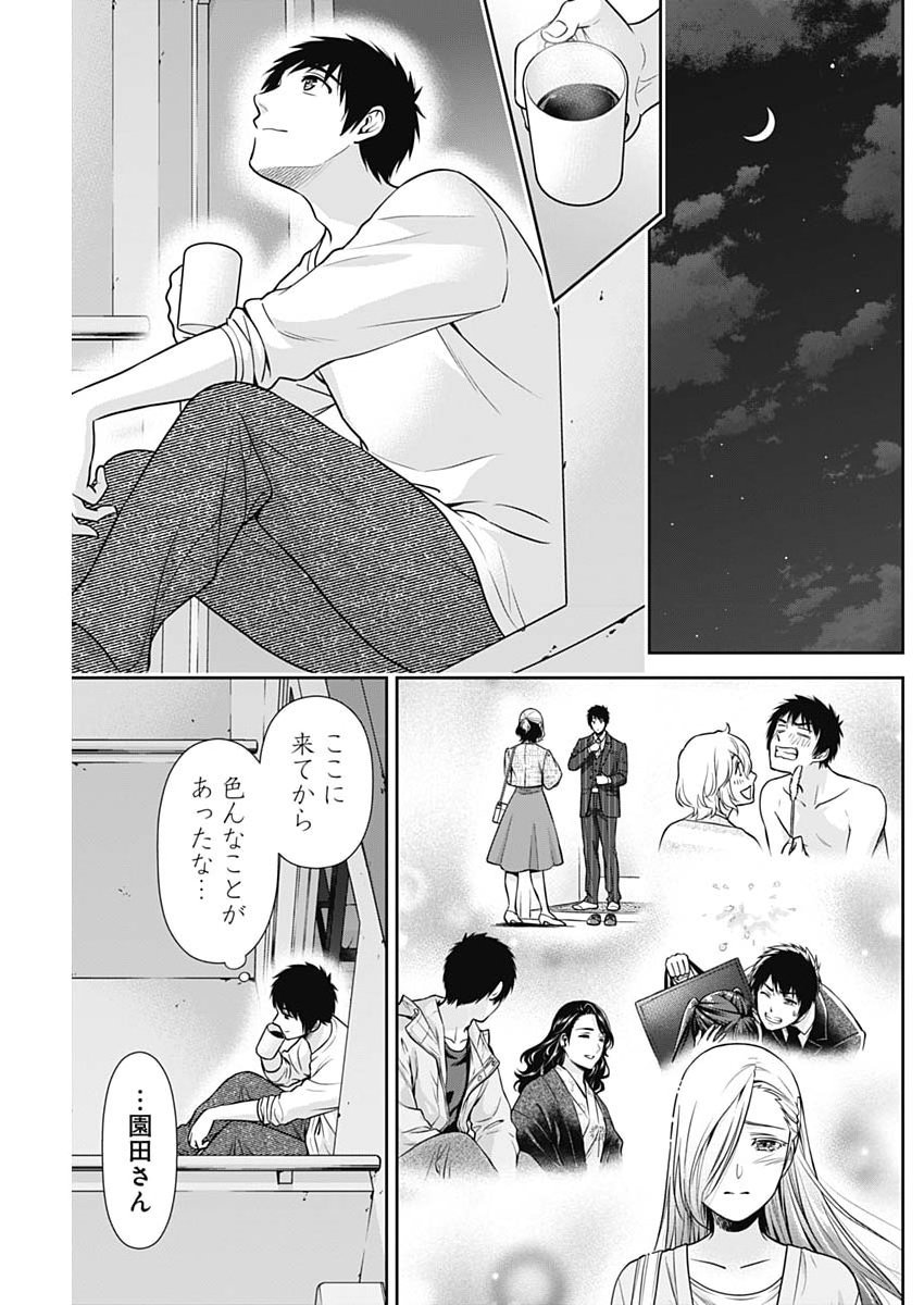 Issho ni Kurashite Ii desu ka? Chapter 75 13ページ