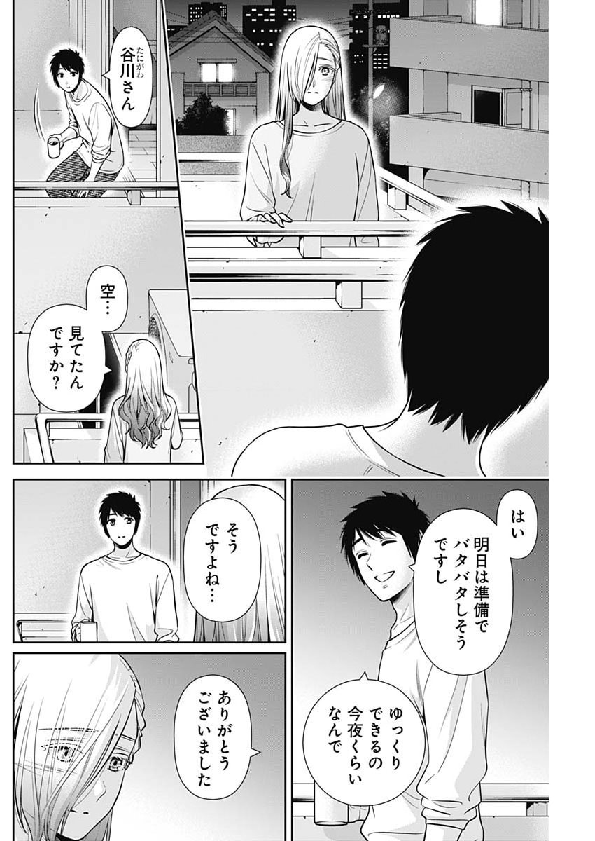 Issho ni Kurashite Ii desu ka? Chapter 75 14ページ