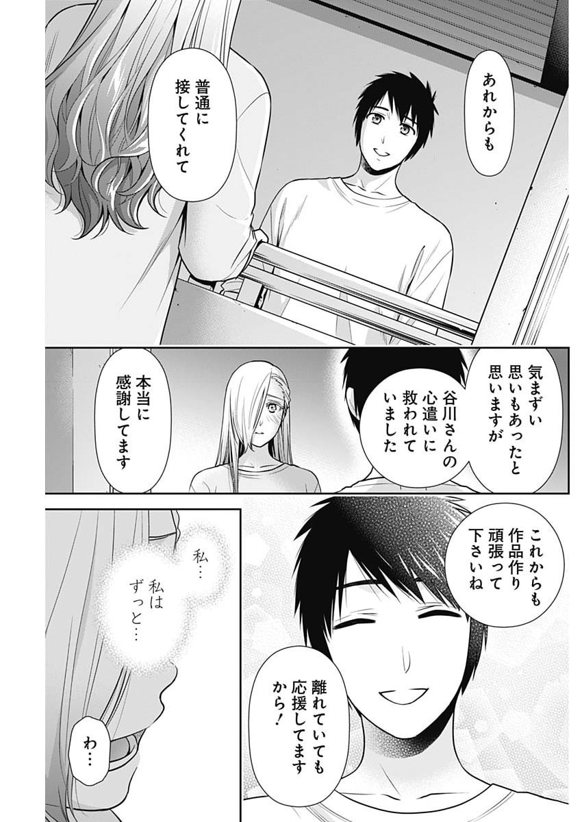 Issho ni Kurashite Ii desu ka? Chapter 75 15ページ