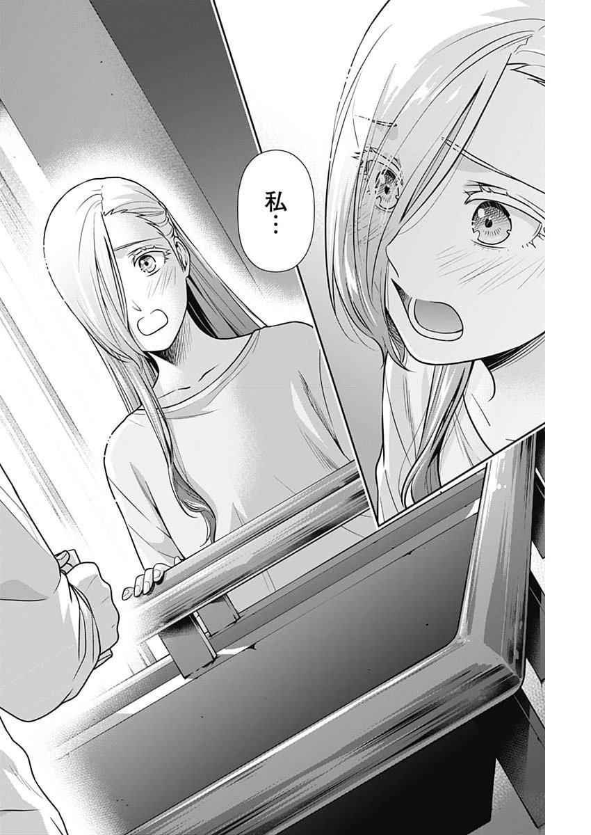 Issho ni Kurashite Ii desu ka? Chapter 75 16ページ