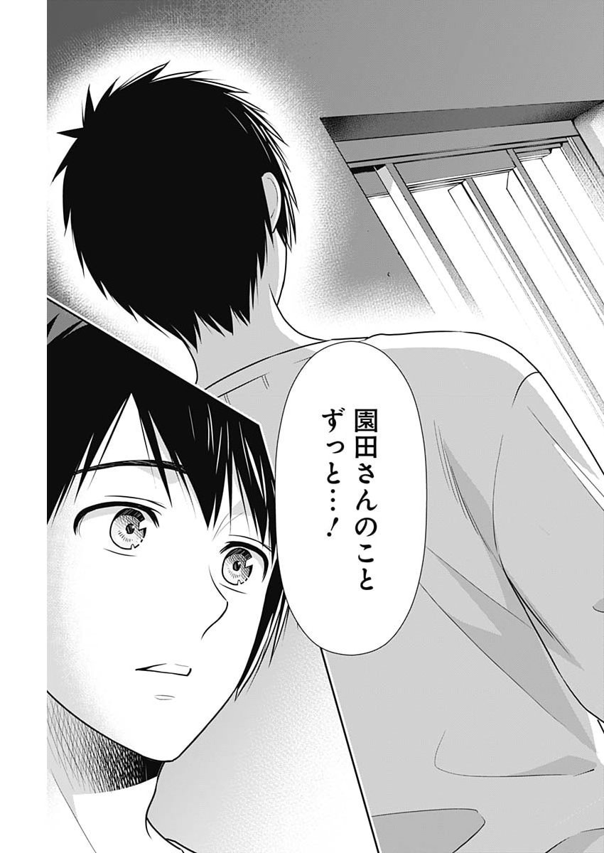 Issho ni Kurashite Ii desu ka? Chapter 75 17ページ