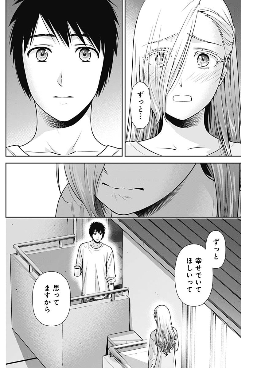 Issho ni Kurashite Ii desu ka? Chapter 75 18ページ