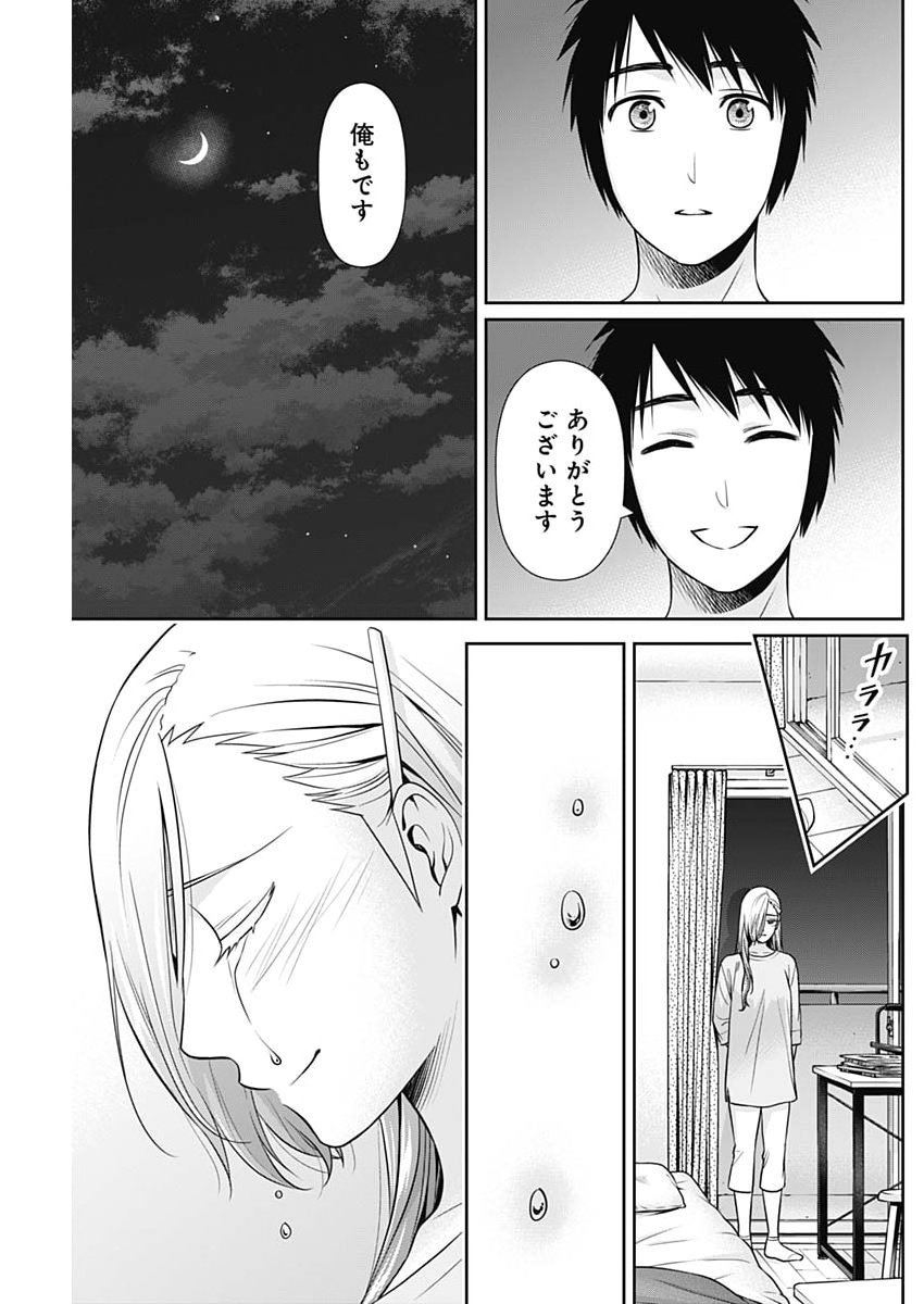 Issho ni Kurashite Ii desu ka? Chapter 75 19ページ