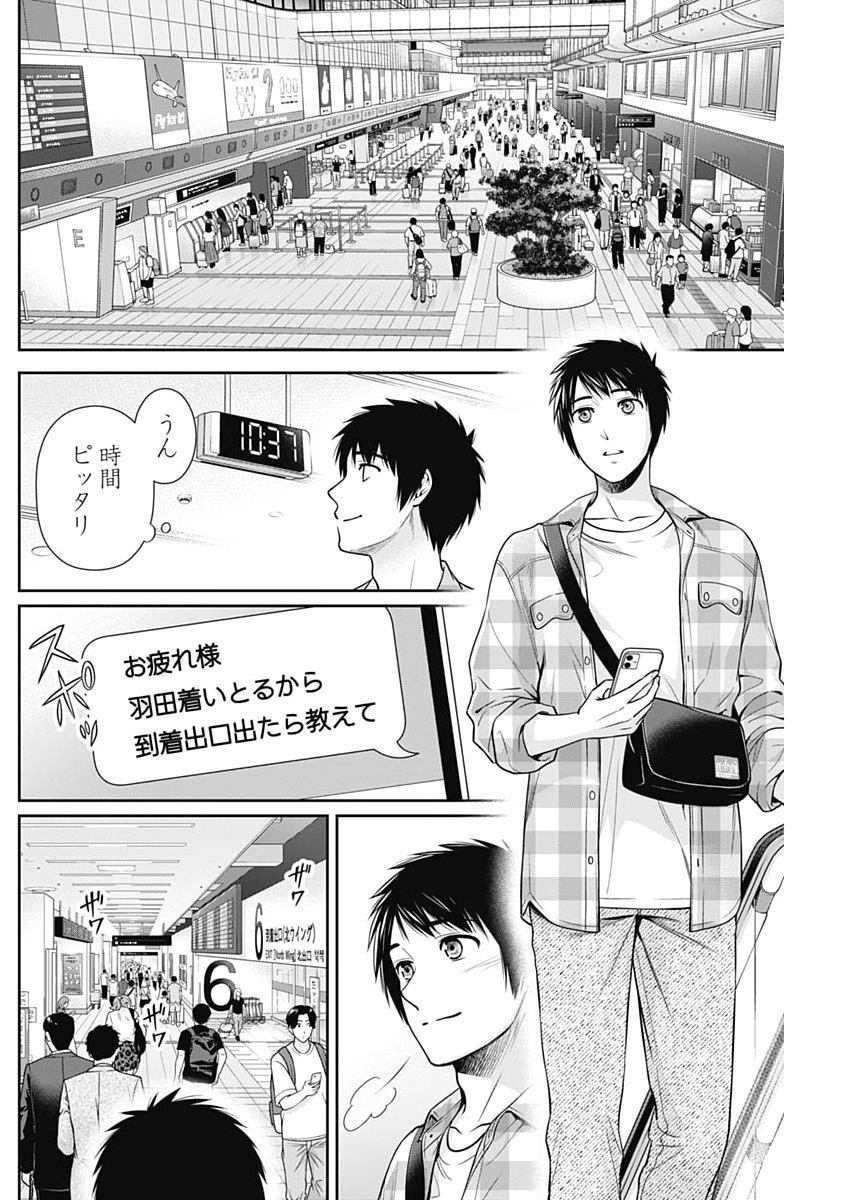 Issho ni Kurashite Ii desu ka? Chapter 75 20ページ