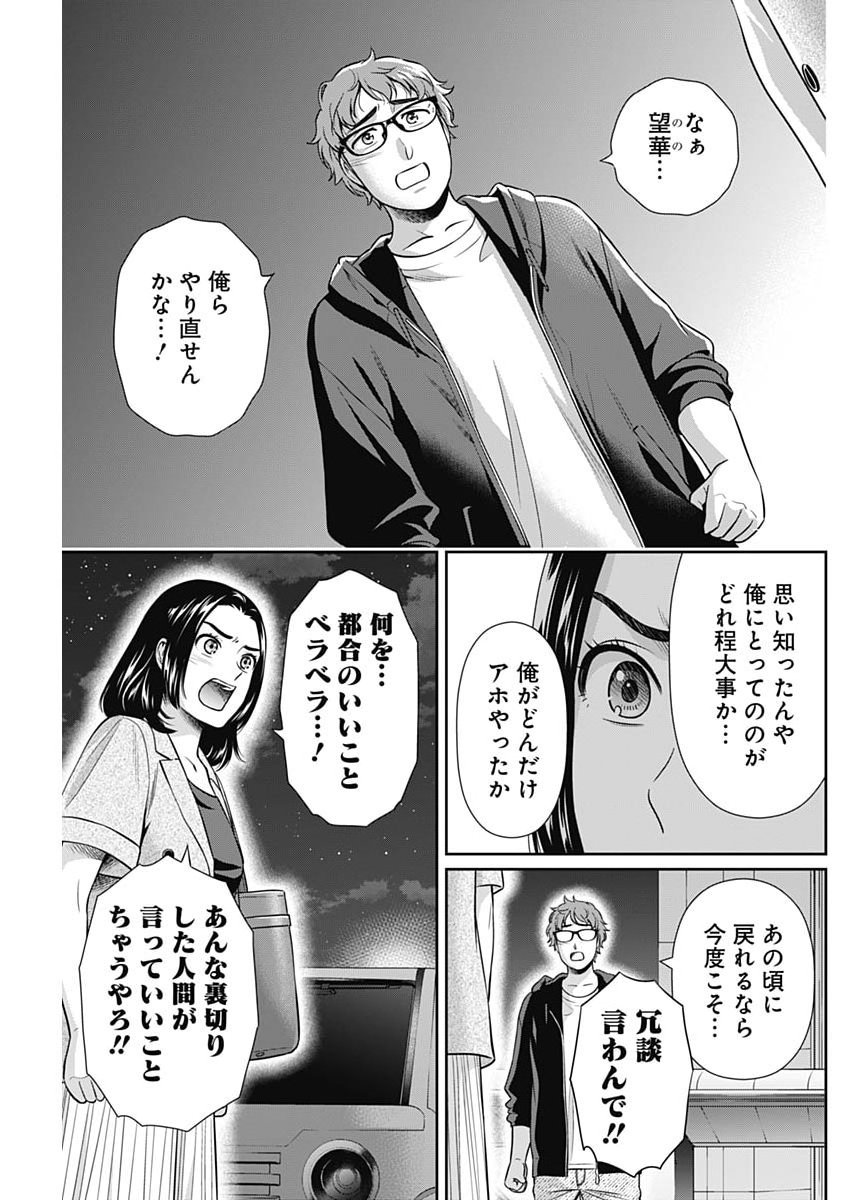 Issho ni Kurashite Ii desu ka? Chapter 75 3ページ