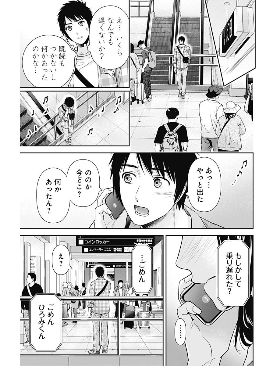 Issho ni Kurashite Ii desu ka? Chapter 75 21ページ