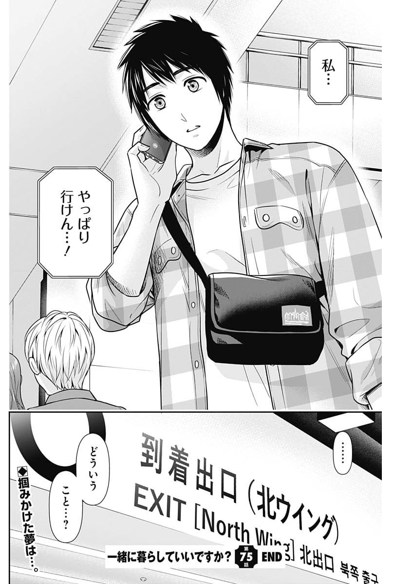 Issho ni Kurashite Ii desu ka? Chapter 75 22ページ
