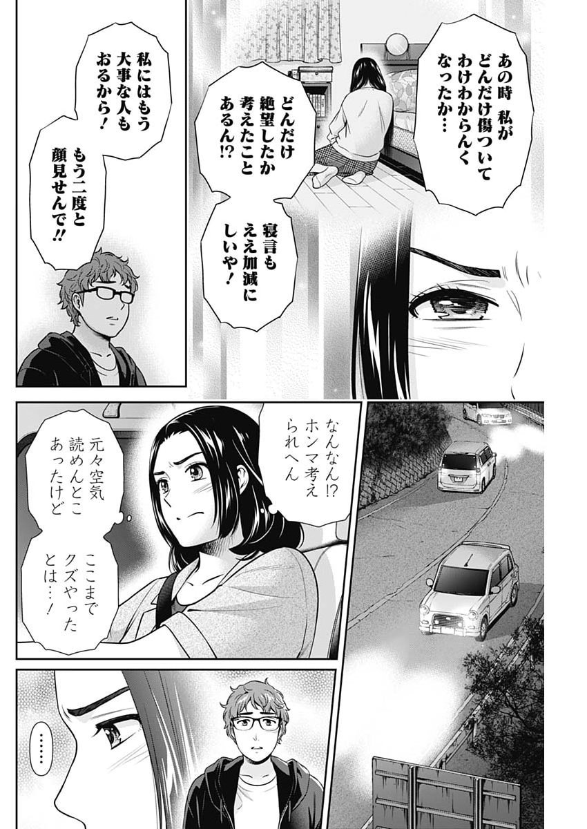 Issho ni Kurashite Ii desu ka? Chapter 75 4ページ