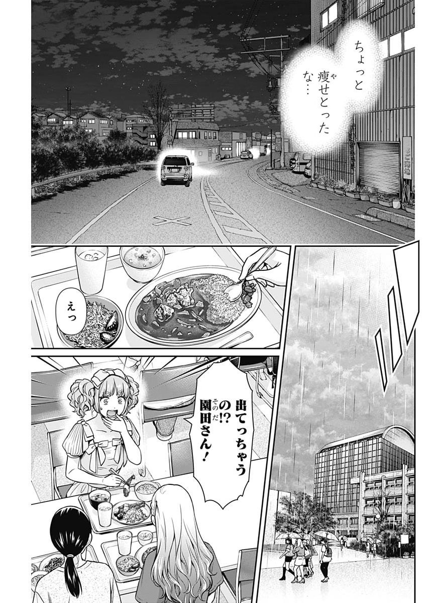 Issho ni Kurashite Ii desu ka? Chapter 75 5ページ