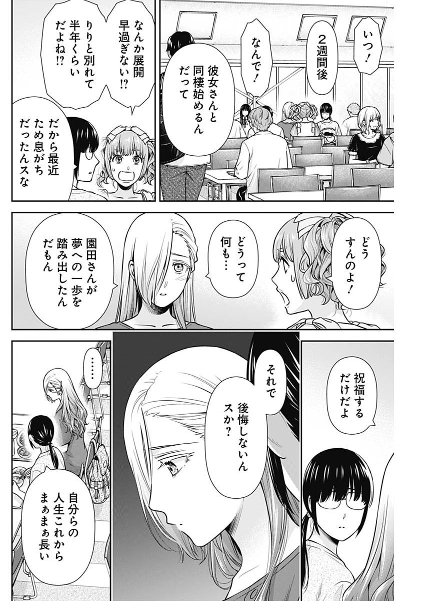 Issho ni Kurashite Ii desu ka? Chapter 75 6ページ