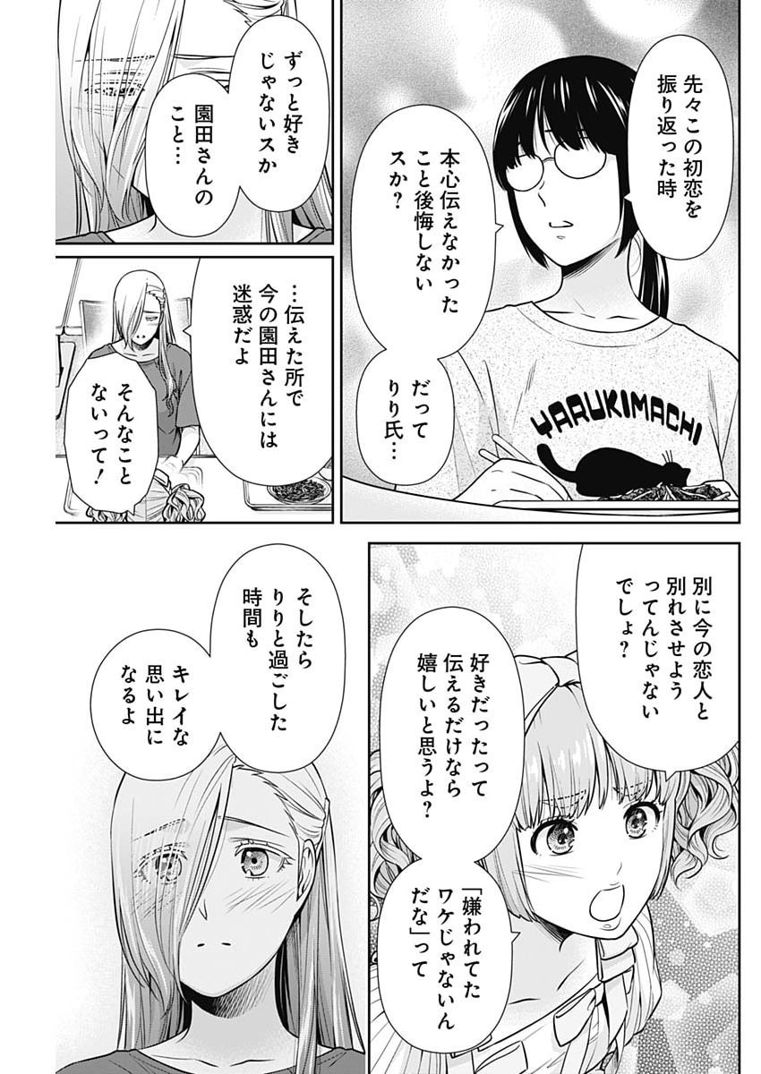 Issho ni Kurashite Ii desu ka? Chapter 75 7ページ