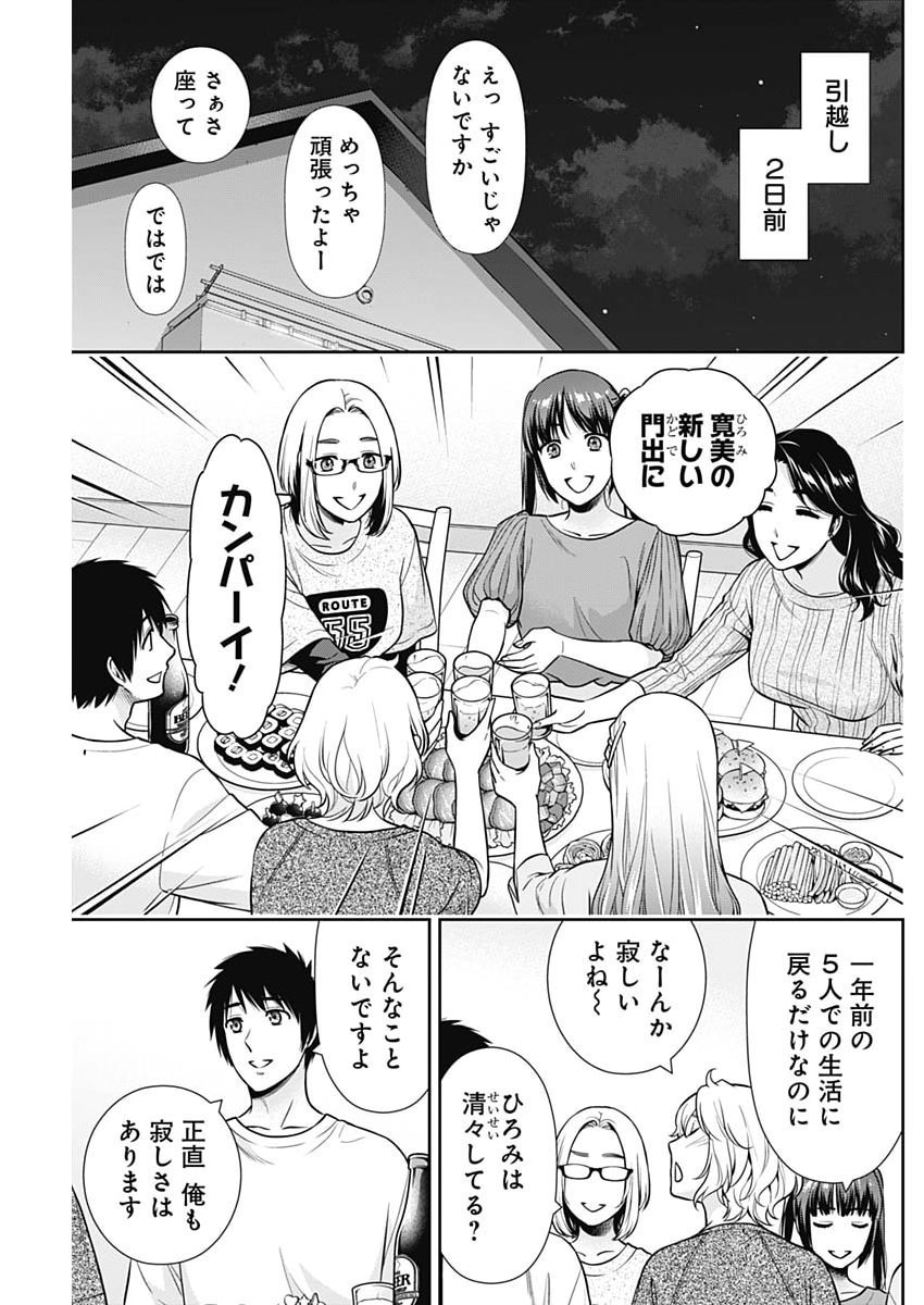 Issho ni Kurashite Ii desu ka? Chapter 75 9ページ