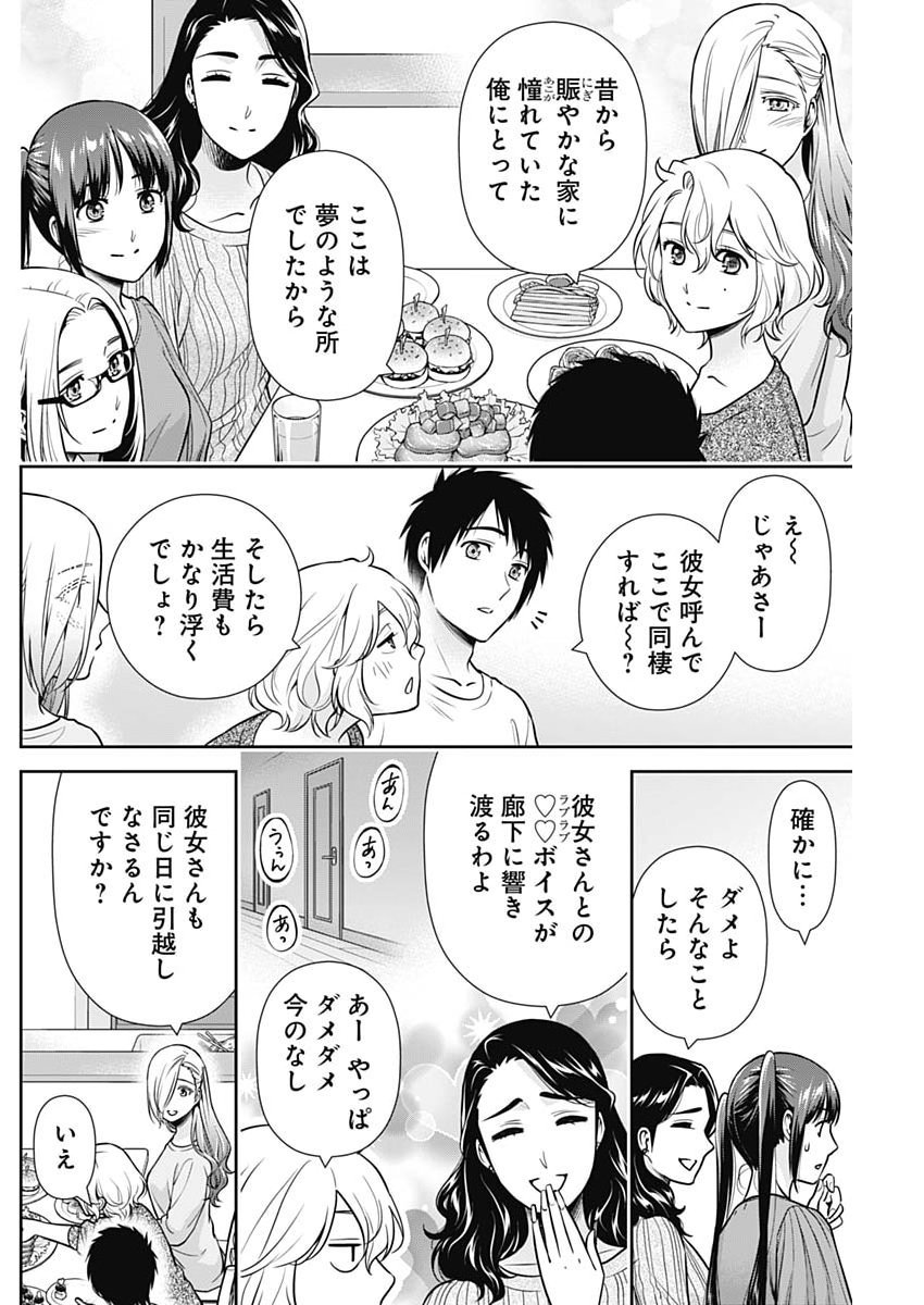 Issho ni Kurashite Ii desu ka? Chapter 75 10ページ