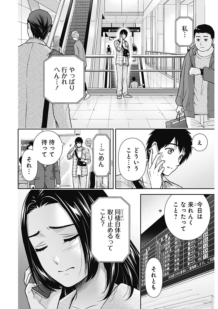 Issho ni Kurashite Ii desu ka? Chapter 76 2ページ