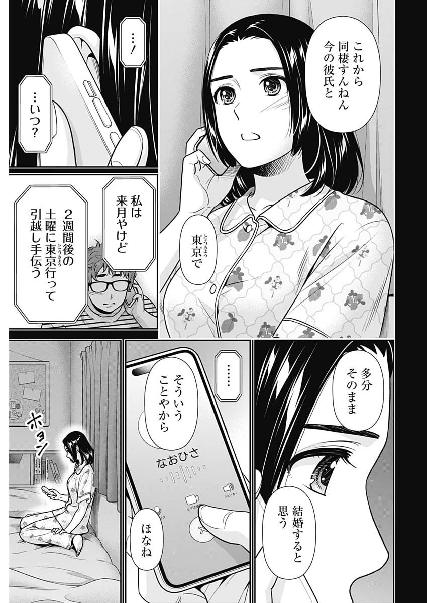 Issho ni Kurashite Ii desu ka? Chapter 76 11ページ