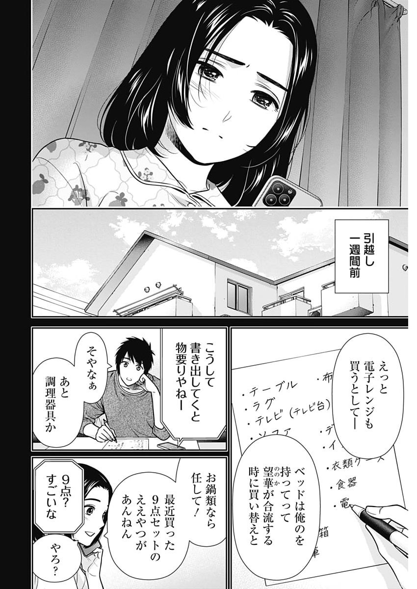 Issho ni Kurashite Ii desu ka? Chapter 76 12ページ