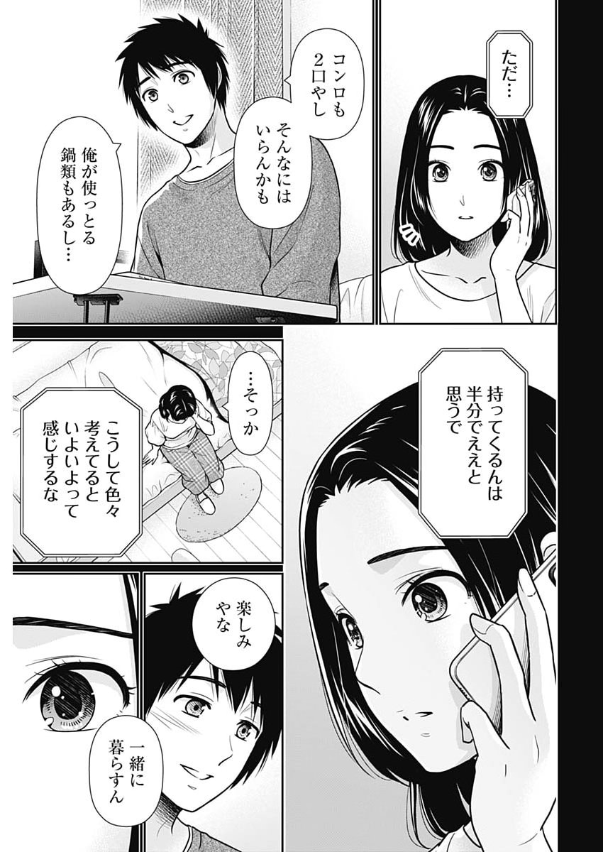 Issho ni Kurashite Ii desu ka? Chapter 76 13ページ