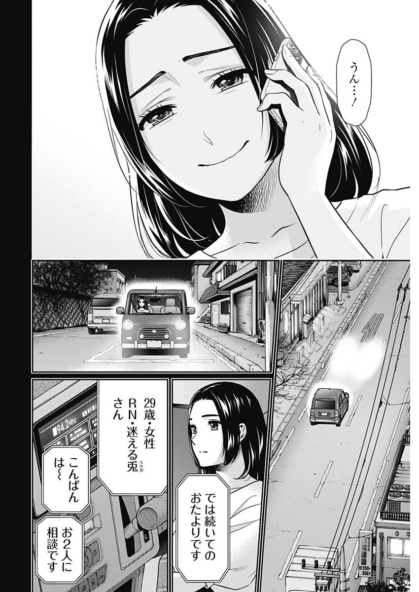 Issho ni Kurashite Ii desu ka? Chapter 76 14ページ