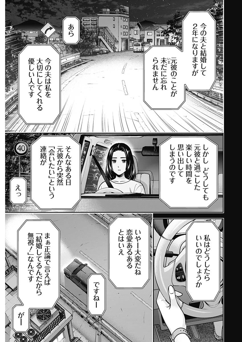 Issho ni Kurashite Ii desu ka? Chapter 76 15ページ