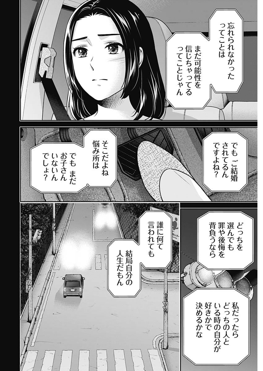 Issho ni Kurashite Ii desu ka? Chapter 76 16ページ