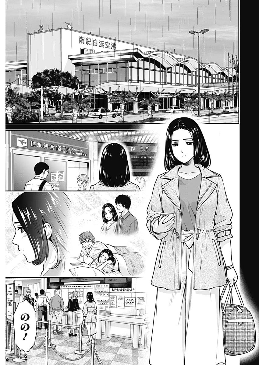 Issho ni Kurashite Ii desu ka? Chapter 76 17ページ