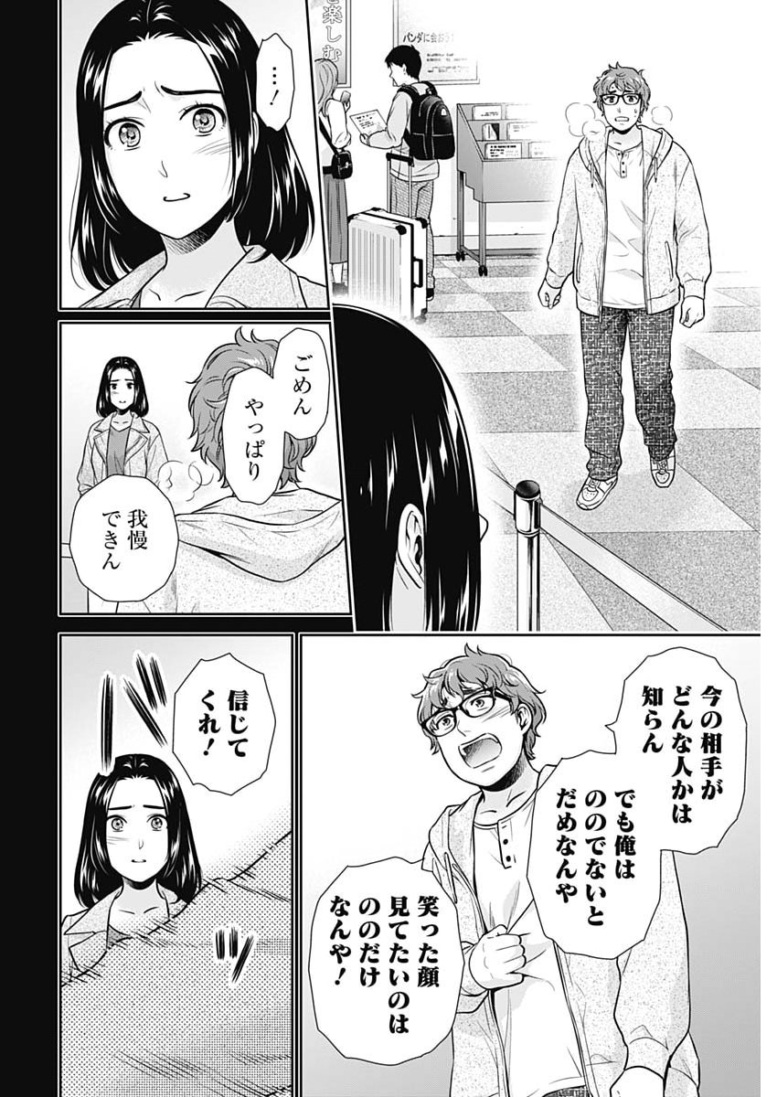 Issho ni Kurashite Ii desu ka? Chapter 76 18ページ