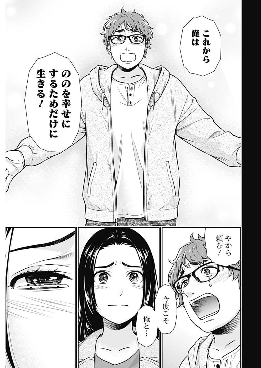 Issho ni Kurashite Ii desu ka? Chapter 76 19ページ