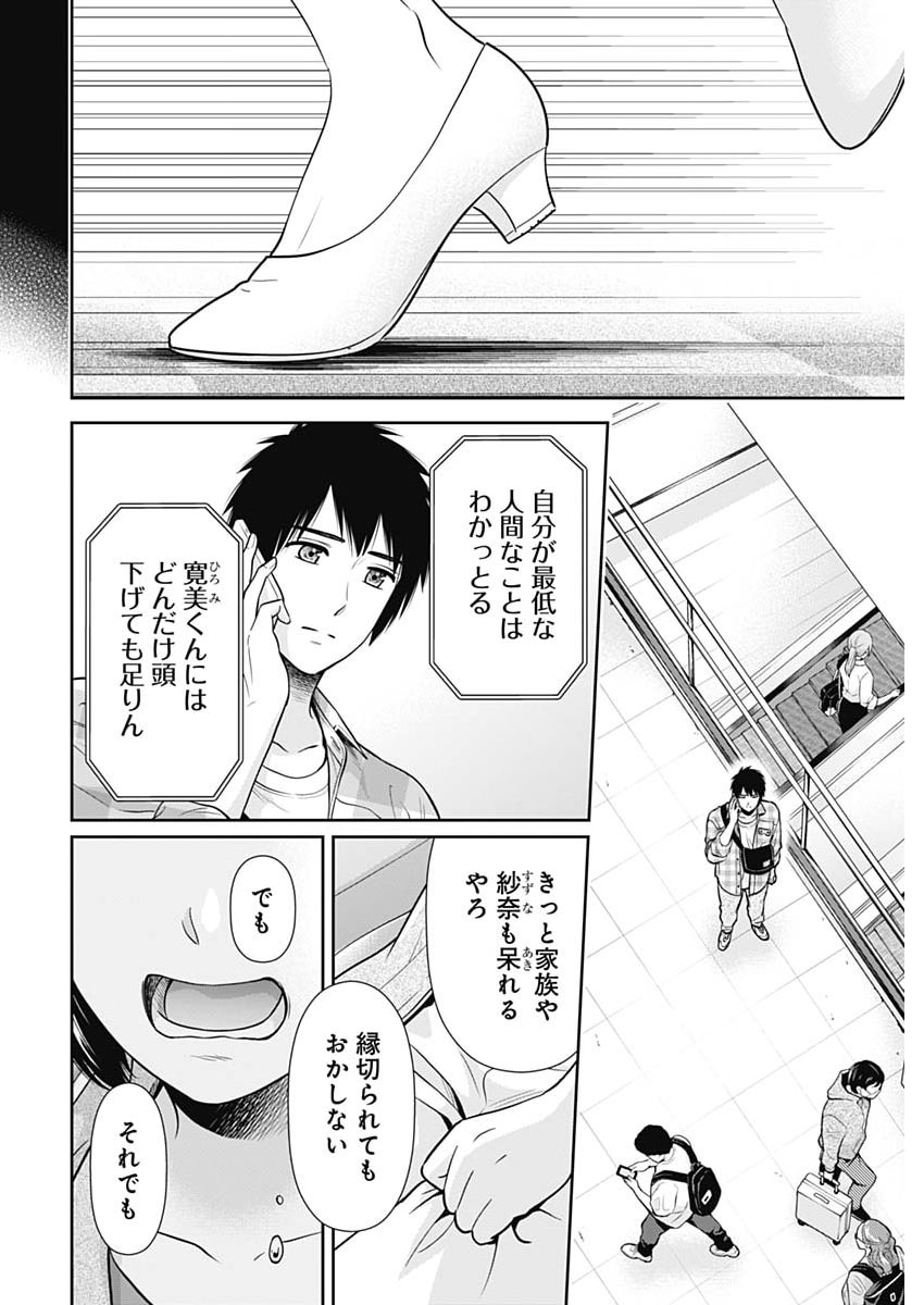 Issho ni Kurashite Ii desu ka? Chapter 76 20ページ